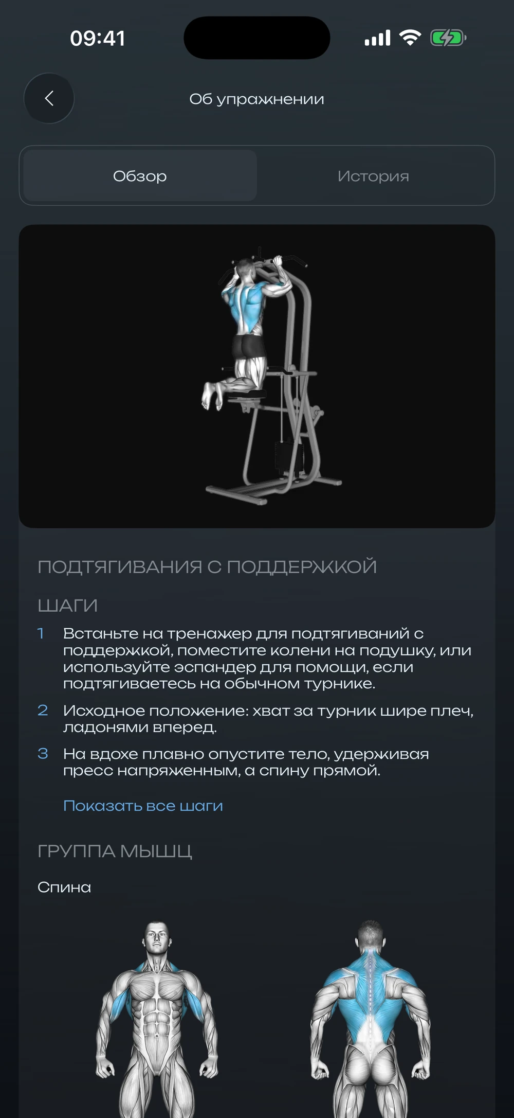 Экран упражнения с анимацией техники и картой мышц