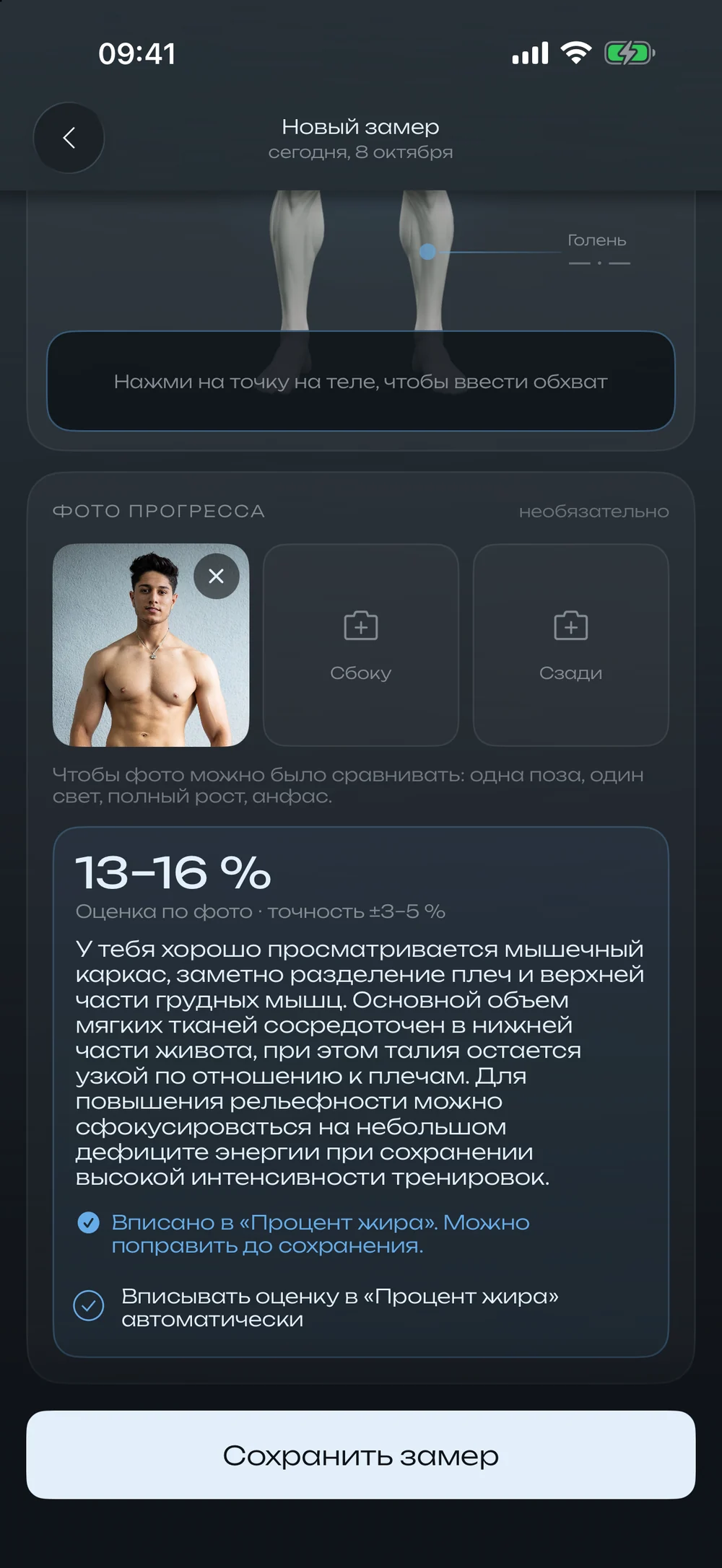 Оценка по фото: 13–16 % жира и разбор тренера: плечи, грудь, мышечный каркас