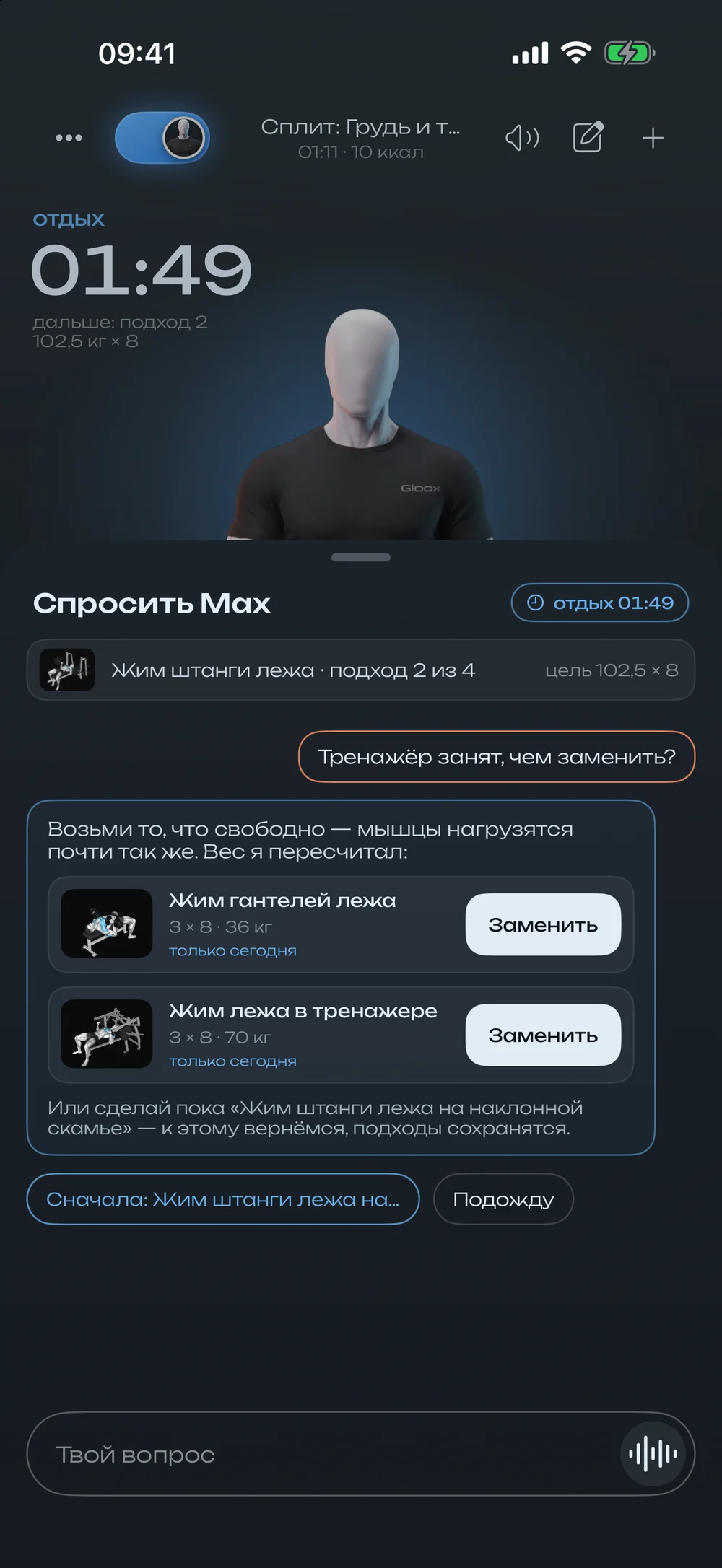 Вопрос «Тренажёр занят, чем заменить?» и ответ тренера: жим гантелей лёжа 3 × 8 × 36 кг или жим лёжа в тренажёре