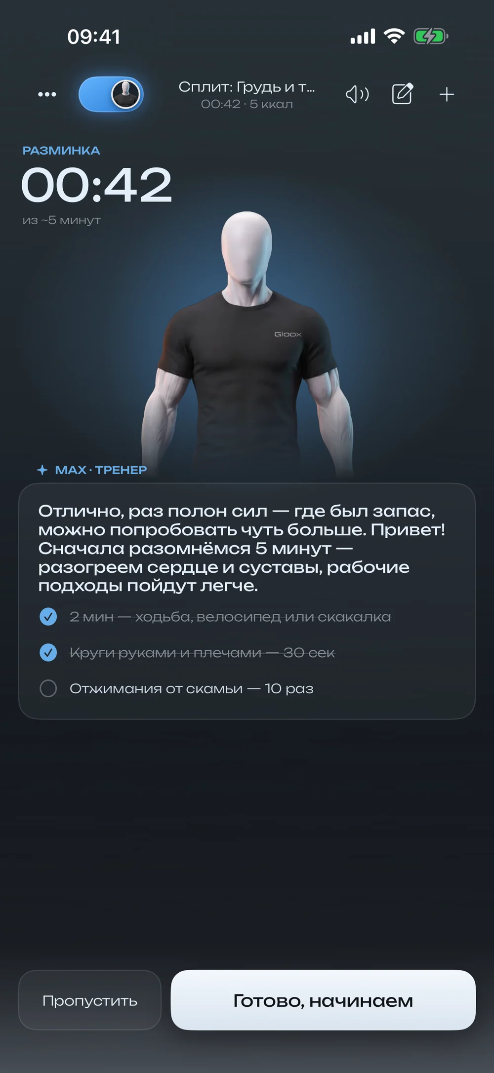 Разминка с тренером: таймер 00:42 и чек-лист — ходьба, круги руками, отжимания от скамьи